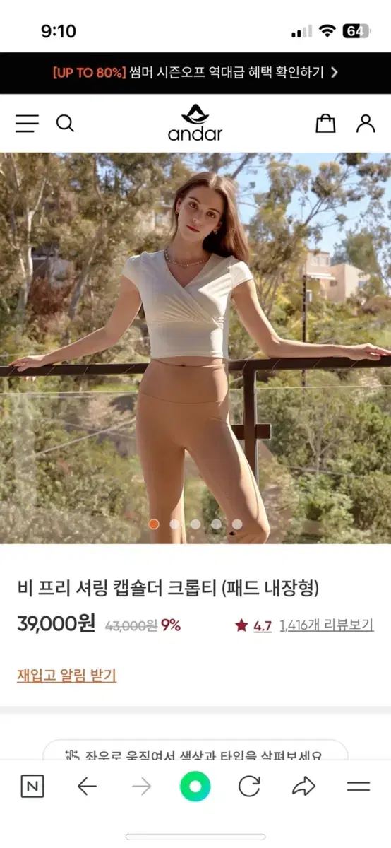 안다르 크롭 필라테스 상의 2개